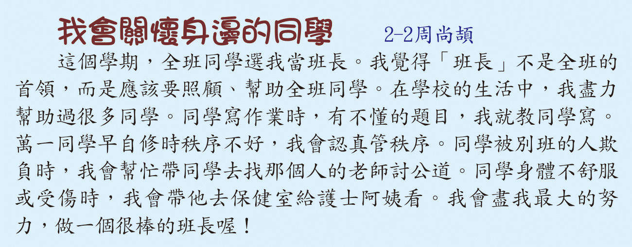 我會關懷身邊的同學，開新視窗